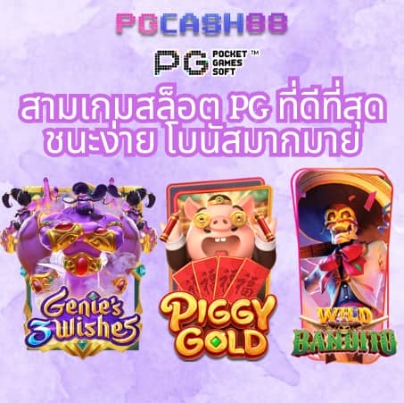 pgslot ทางเข้า