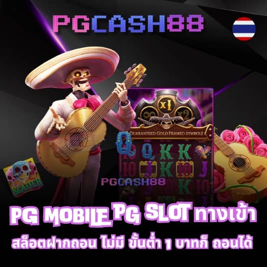 pgslot ทางเข้า