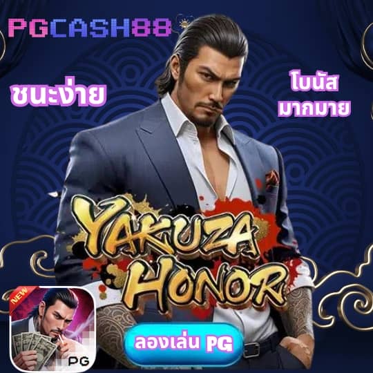 pgslot ทางเข้า